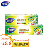 妙洁 啪嗒密实袋食品密封保鲜袋加厚防水双链条储奶袋保鲜袋 大号+中号盒装1组