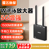 飞鱼星 wifi信号放大器 wifi6千兆1500M wifi增强家用中继器 5g双频无线信号扩展 家用路由器 飞鱼星G7-X