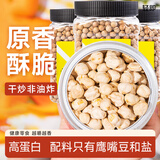 轻即香酥鹰嘴豆500g*3罐新疆开袋即食杂粮非油炸健身粗粮解馋零食食品