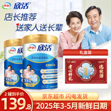 伊利欣活 中老年奶粉800g*2罐礼盒装 0蔗糖益生菌高钙高蛋白 老人送礼 【已售10万+】800g*2罐礼盒装