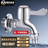 幕后英雄洗衣机专用水龙头 4分通用接口 加长快开水嘴 洗衣机专用 铜款