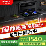 欧尼尔（OUNIER）厨房家用变频大吸力集成灶 蒸烤炸炖消一体式 蒸箱烤箱 抽油烟机 燃气灶具 国家补贴  LX3-BZK-12T