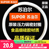 苏泊尔（SUPOR） 不锈钢高压锅密封圈铝合金压力锅胶圈密封条皮圈高温硅橡胶圈 24cm/铝合金高压锅密封圈