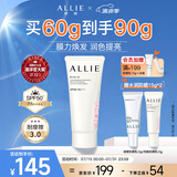 皑丽（ALLIE）嘉娜宝防晒霜SPF50+高倍防晒礼物户外通勤时美采润色防晒乳60g