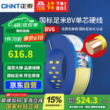 正泰（CHNT）电线电缆家装照明插座用线单芯硬导体无护套电缆BV-6黄色100米