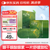 珍视明 自然呼吸系列绿草之境 热敷蒸汽眼罩10片 遮光睡眠眼罩