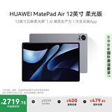 HUAWEI MatePad Air 12英寸柔光版2024款 国家补贴15% 华为平板电脑2.8K护眼屏12+256GB 烟云灰