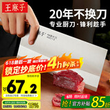 王麻子家用菜刀刀具  4号中式厨师专用厨片刀 厨房锻打切肉切片切菜刀