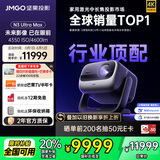 坚果投影（JMGO）N3 Ultra Max 纯三色激光变焦投影仪4600lm+AI全智控电动云台4K超高清云台投影家用影院国家补贴
