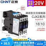 正泰（CHNT）交流接触器 CJX2-18系列  10一常开 01一常闭  18A接触式继电器 220V 1810