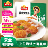 冻品先生 安井 黄金蝴蝶虾 340g 18-22个/盒 芙蓉炸虾 冷冻预制菜