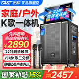 先科家庭ktv音响套装点歌机一体机家用卡拉ok户外k歌唱歌全套设备广场舞音响带显示屏 【立减400家庭户外K歌一体机】22吋屏15吋低音