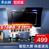 志高（CHIGO）油烟机 家用大吸力侧吸式吸油烟机小户型脱排抽油烟机 高配900宽+六键大屏+体感控制+自动清洗+包安装
