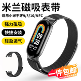 斯泰克 适用小米手环8/9/10/nfc版表带金属米兰尼斯磁吸式表扣腕带八代手环通用替换表链 黑色【磁吸款】