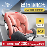 英氏（YEEHOO）婴儿汽车安全座椅宝宝可坐可躺360度旋转座椅车载通用儿童0-7岁 安全座椅极光粉(0-7岁)