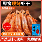 海石兄弟即食虾干烤虾干虾仁干海产干货零食干海鲜特产 小脆皮虾250g