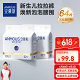 安慕斯婴儿拉拉裤 秋冬透气不闷超薄日用透气薄宇航员 尿不湿婴童成长裤 XXL码32片【大于15KG】*2包