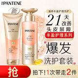 潘婷丰盈洗发水水油平衡滋养强韧防断300g+丰盈护发素200ml