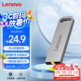联想（Lenovo）32GB USB2.0 U盘 SX1速芯系列银色 金属耐用 商务办公必备