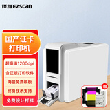 译维（Ezscan）S350/D350国产彩色证卡打印机社保员工厂牌义齿校园门禁ic卡pvc卡片批量制卡机 S350单面1200dpi（送色带+卡片）