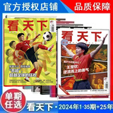 【1-35期新】vista看天下杂志2025年5月第18期1-2-3-4-5-6-7-8-9-35-34-33-32-31-30-29-28-27vista看天下全年订阅过期刊杂志看天下35期 【3本
