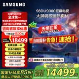 三星（SAMSUNG）98DU9000 98英寸AI电视 超薄4K无开机广告大屏影院 UA98DU9000JXXZ 100 二级能效补贴【金晨推荐】