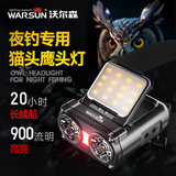 沃尔森（WARSUN）猫头鹰pro帽夹灯夜钓感应头灯钓鱼强光充电超亮超长续航超轻 石岩灰/无极调光/1500mah