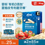 禾泱泱有机婴幼儿菱格纹磨牙棒草莓味48g 高钙宝宝零食6月+