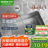 摩恩（MOEN）水槽 304不锈钢洗碗洗菜盆池 一体盆窄边槽抽拉龙头套装