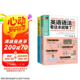 【自营包邮】英语语法看这本就够了大全集+看图学会3000英语单词套装（全2册）