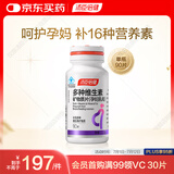 汤臣倍健 多种维生素矿物质片(孕妇乳母型)90片 孕期哺乳期补充复合维生素