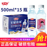 中沃（ZHONGWO）王屋岩泉无糖弱碱苏打水380ml*24瓶整箱装苏打水饮料 500mL15瓶【2口味混合】