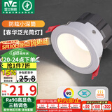 雷士（NVC）led筒灯客厅天花灯嵌入式铝材白色7瓦三色开孔75-80mm【春华】