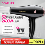 康夫（CONFU）电吹风机家用大功率2400W恒温护发大风力快速干发理发店发廊吹风筒KF-8946
