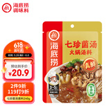 海底捞火锅底料 0添加 七珍菌汤火锅底料240g （真鲜）加量升级版