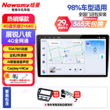 纽曼（Newsmy）斯柯达明锐速派野帝昕锐昕动晶昊锐汽车中控大屏导航一体机