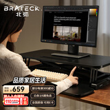 Brateck北弧 办公升降台 坐站办公升降桌 升降电脑桌 小台面小仙桌 D460 电动升降丨D560