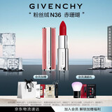 纪梵希（Givenchy）粉丝绒N36赤珊瑚色口红哑光唇膏 生日礼物送女生 化妆品