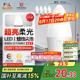FSL佛山照明LED尖泡水晶灯泡节能灯泡5.5W大口E27白光6500K5只装