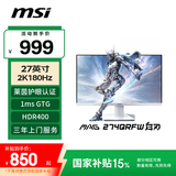 微星（MSI）27英寸 2K 180Hz 快速液晶IPS HDR400 1ms(GTG) 白刃 纯白小金刚 游戏电竞显示器 MAG 274QRFW