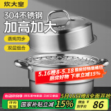 炊大皇304不锈钢双层蒸锅家用复合底汤锅蒸馒头包子可视可立高拱盖28cm