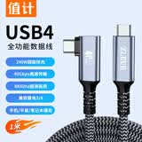 值计USB4全功能type-c数据线8K视频线PD240W快充电苹果安卓雷电4/3移动硬盘盒一线通40G连接线弯头 1米