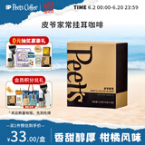 Peet's Coffee皮爷peets 家常新鲜挂耳滤泡式黑咖啡粉深烘-5片装【新包装】