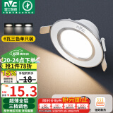 雷士（NVC）LED筒灯客厅卧室过道嵌入式天花灯全铝漆白6瓦三色开孔70-85mm