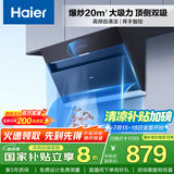 海尔（Haier）油烟机 抽吸排油烟机 顶侧双吸厨房侧吸式 20大吸力自清洁排烟机C6JS 国家补贴立减20%可配燃气灶