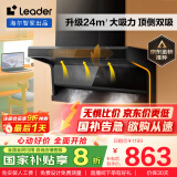 海尔（Haier）抽油烟机 懒人洗自清洁油烟机顶侧双吸 海尔Ieader智家出品升级24大吸力 政府补贴20%油烟机IQ92D