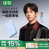 绿联磁吸无线充电宝10000毫安20W快充兼容MagSafe外接电池可上飞机移动电源 适用iPhone苹果16华为小米