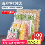拜杰真空封口袋真空袋食品抽真空袋真空包装袋食品级真空压缩收纳袋密封袋保鲜袋塑封袋20*25cm100只