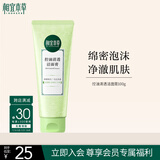 相宜本草亮肤滋润洁面膏100g（洗面奶 洁面 亮肤  ）