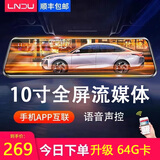凌度行车记录仪 高清夜视前后双录360度全景倒车影像免安装电子狗测速 标配：10英寸声控高清流媒体单镜头+64G